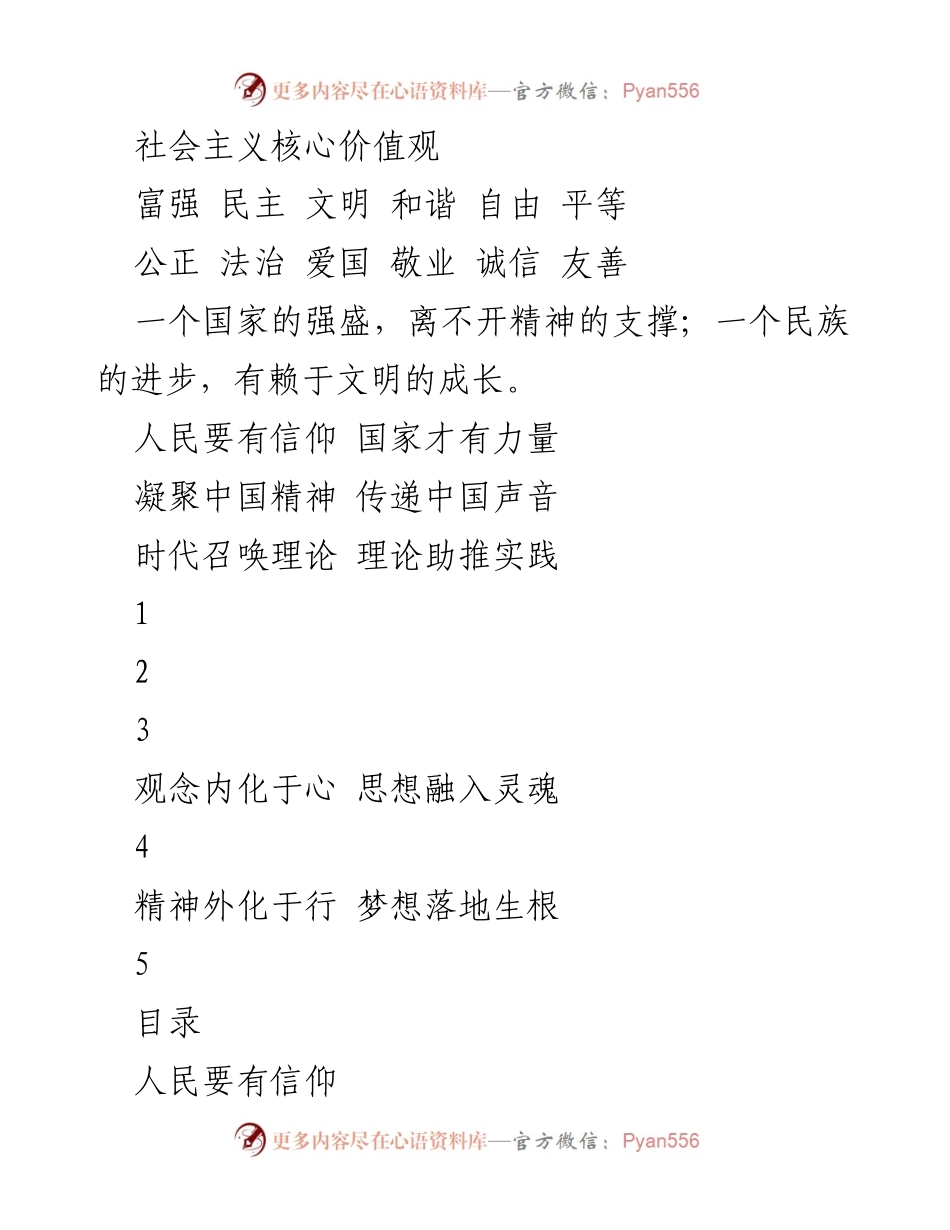 [发言] 主题研讨会 - 培育社会主义核心价值观的重要性与实践路径.docx_第1页
