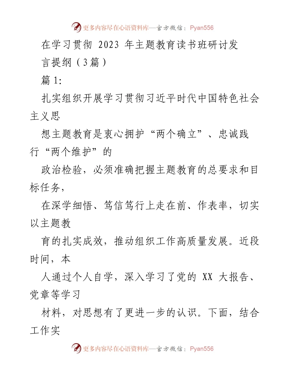 [发言] 主题教育读书班 - 深入学习贯彻习近平新时代中国特色社会主义思想的心得体会_5.docx_第1页