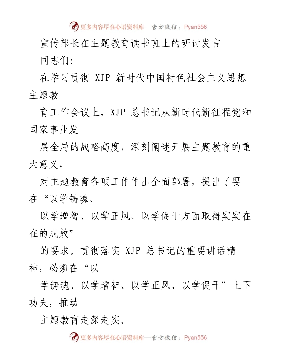 [发言] 主题教育读书班 - 深入学习贯彻新时代中国特色社会主义思想的重要性与实践路径.docx_第1页