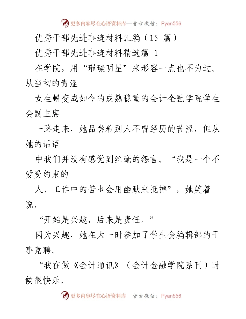 [发言] 优秀干部事迹分享 - 用责任与热情谱写青春华章.docx_第1页