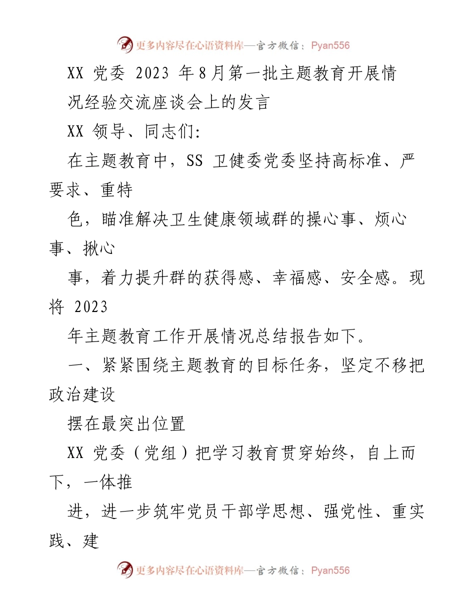 [发言] 主题教育经验交流座谈会 - 提升群众获得感的主题教育实践经验分享.docx_第1页