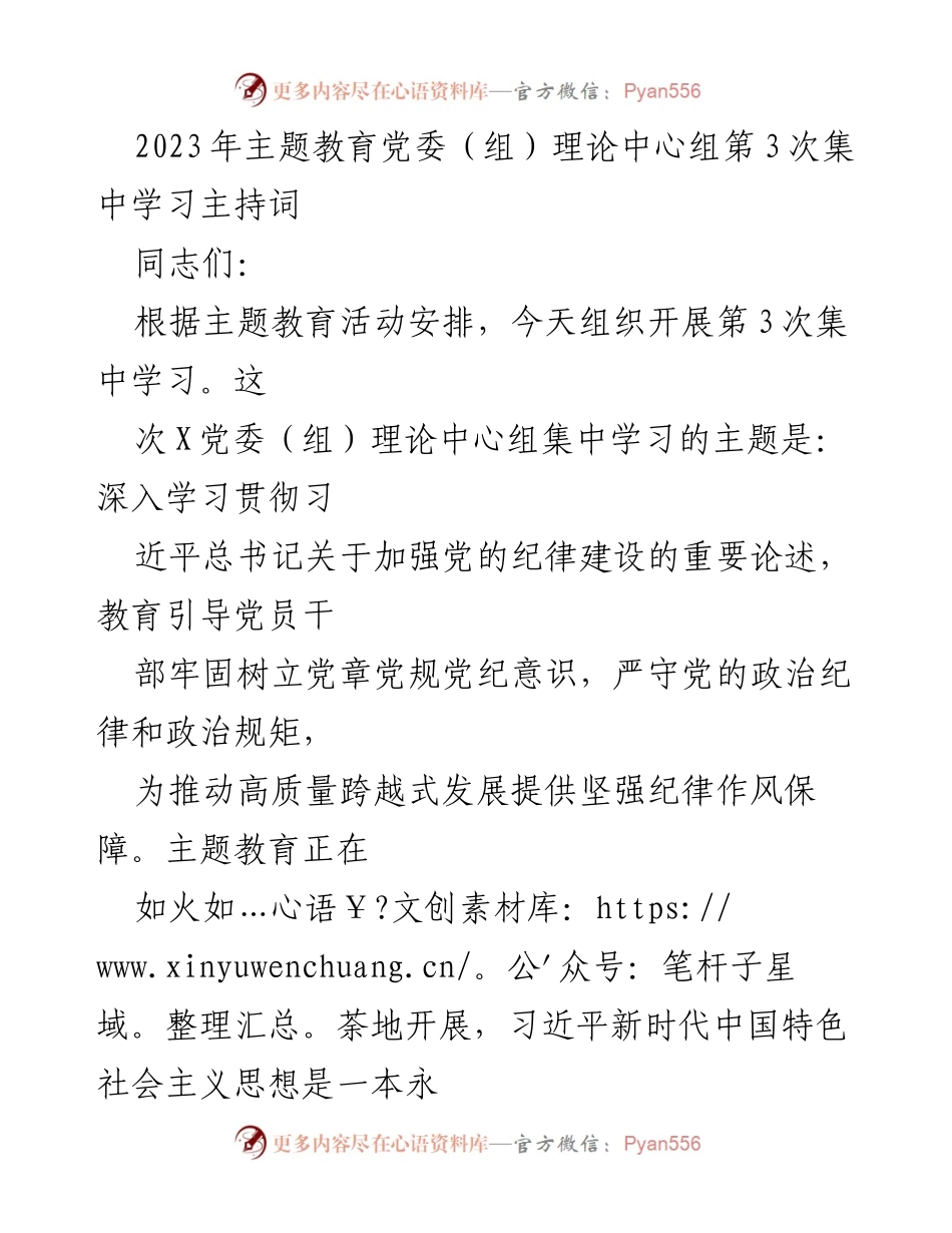 [发言] 主题教育集中学习 - 深入学习贯彻党的纪律建设重要论述.docx_第1页