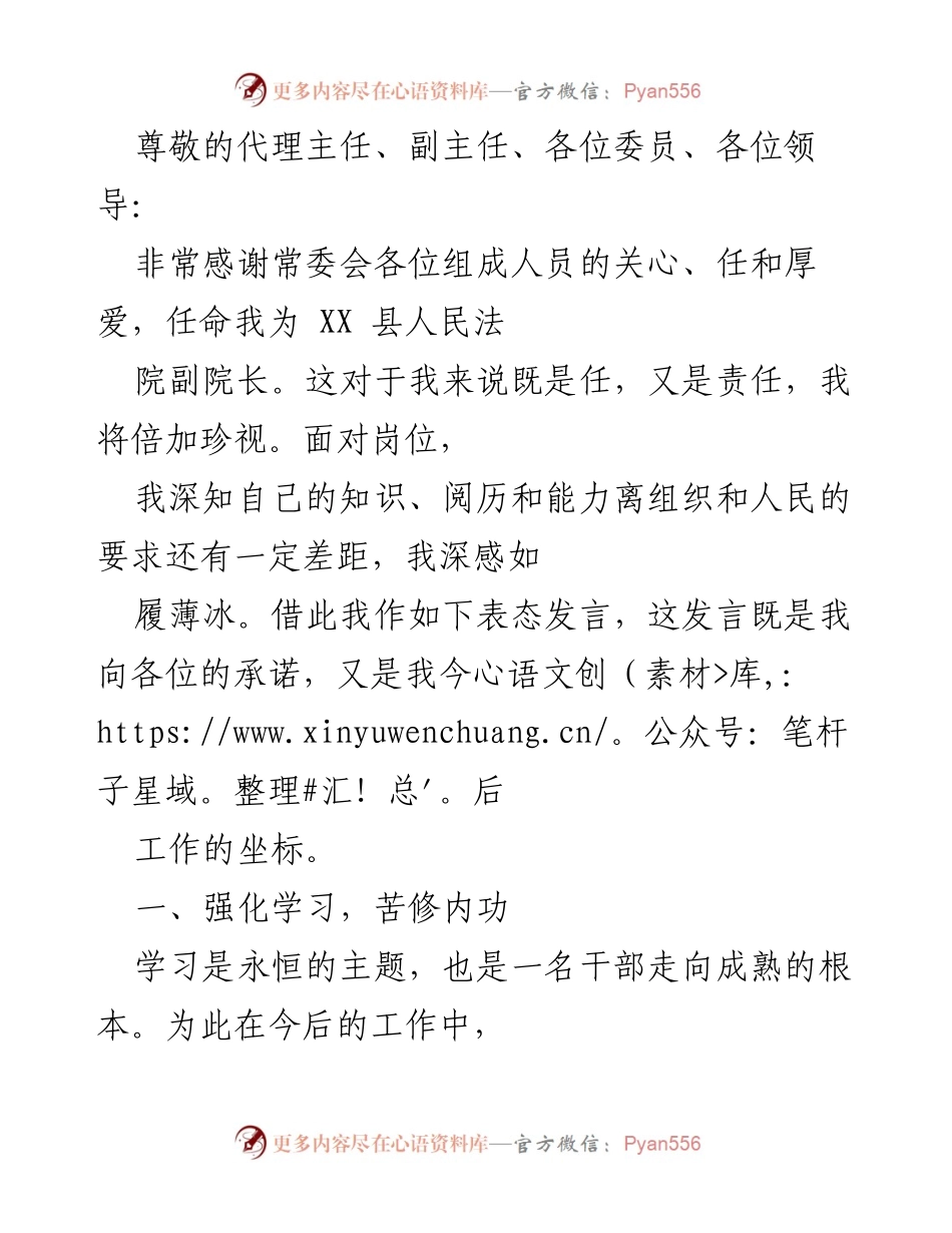 [发言] 任命副院长后的表态发言.docx_第1页