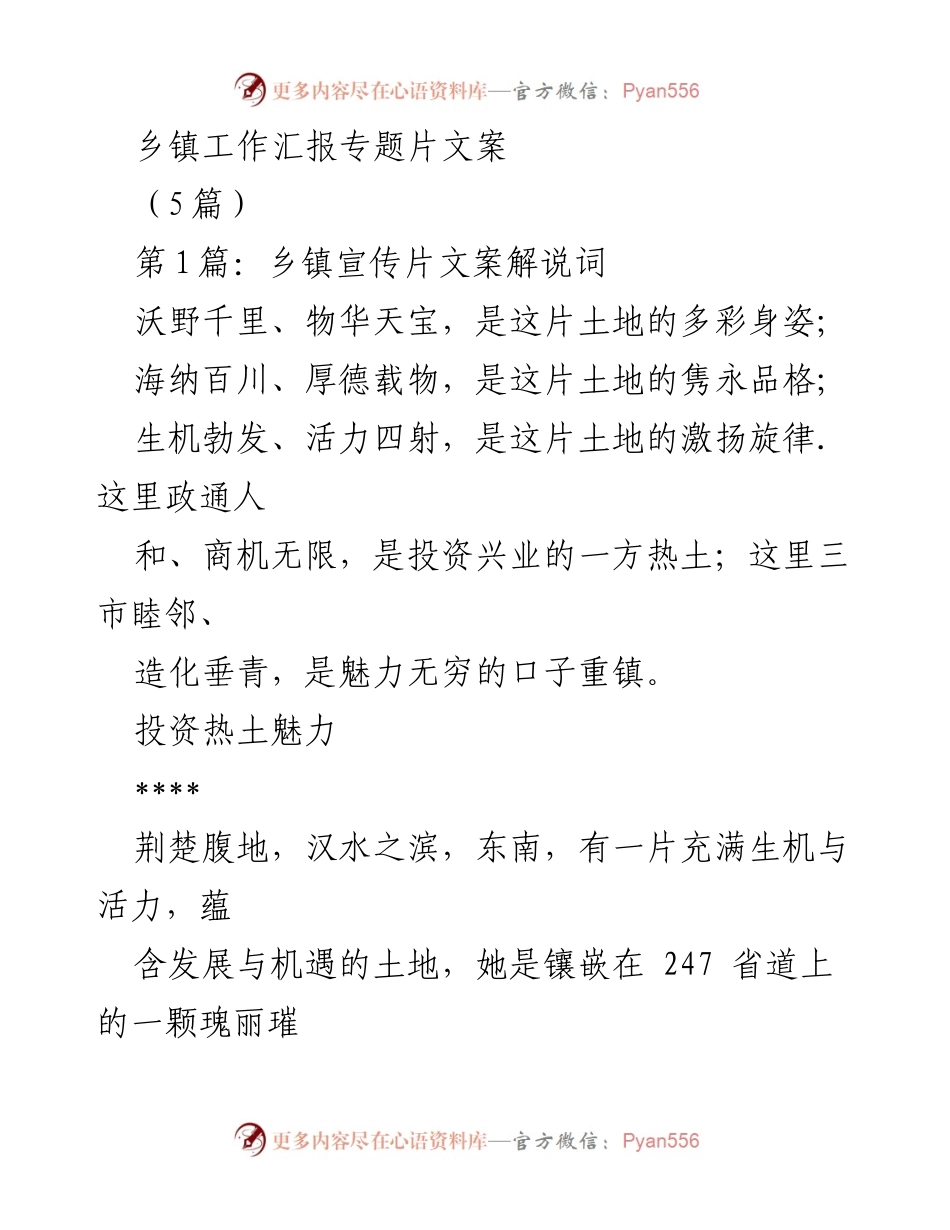 [发言] 乡镇工作汇报 - 乡镇发展与人文底蕴的魅力展示.docx_第1页