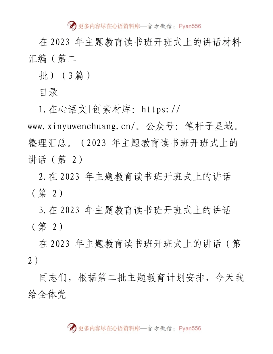 [发言] 主题教育读书班开班式 - 以考评树好导向促进追赶发展.docx_第1页
