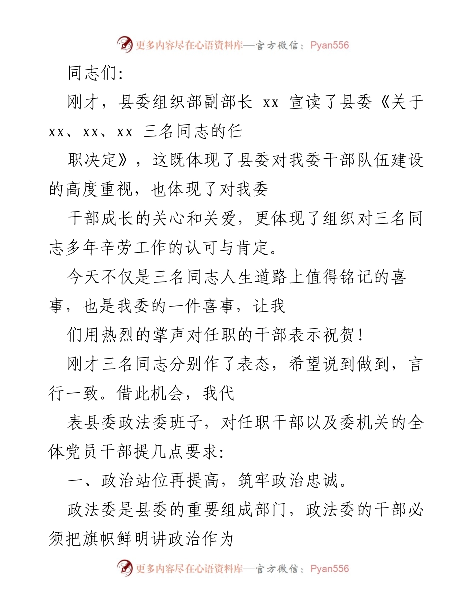[发言] 任职仪式 - 加强政治站位与业务能力，提升责任担当与团队协作.docx_第1页