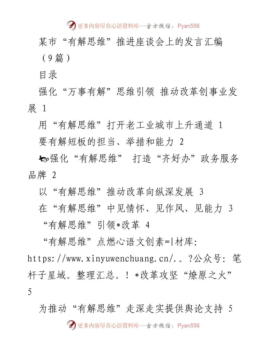 [发言] 会议 - “有解思维”引领改革与发展探讨.docx_第1页