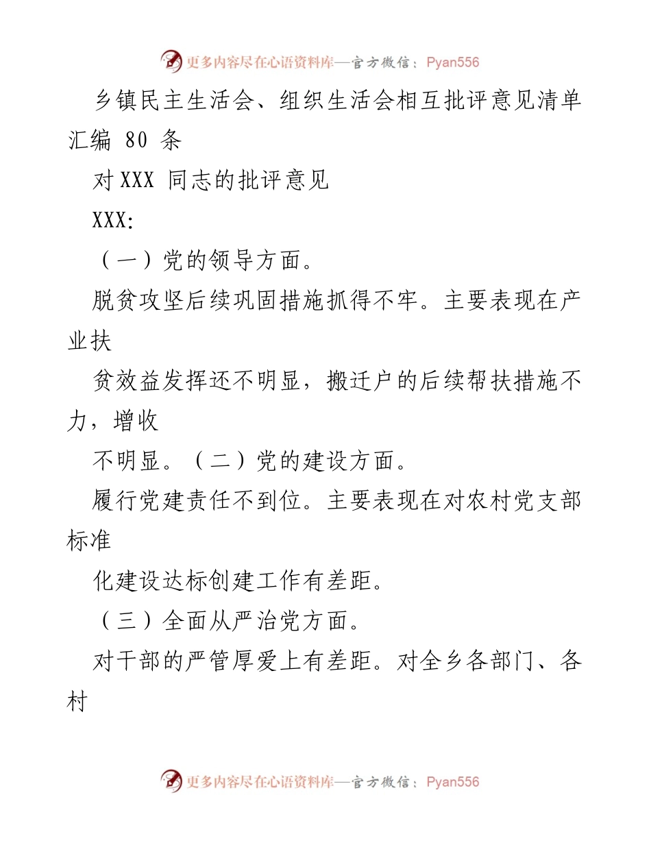 [发言] 乡镇民主生活会 - 乡镇民主生活会批评意见汇编分析.docx_第1页