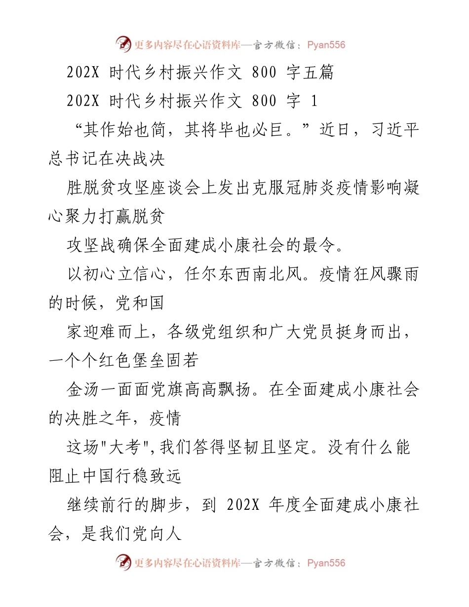 [发言] 乡村振兴大会 - 乡村振兴的信念与实践.docx_第1页