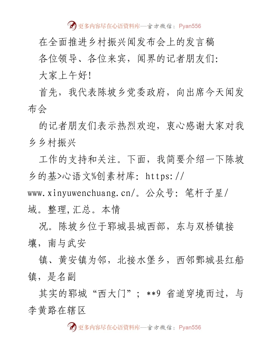 [发言] 乡村振兴发布会 - 陈坡乡乡村振兴战略实施情况介绍.docx_第1页