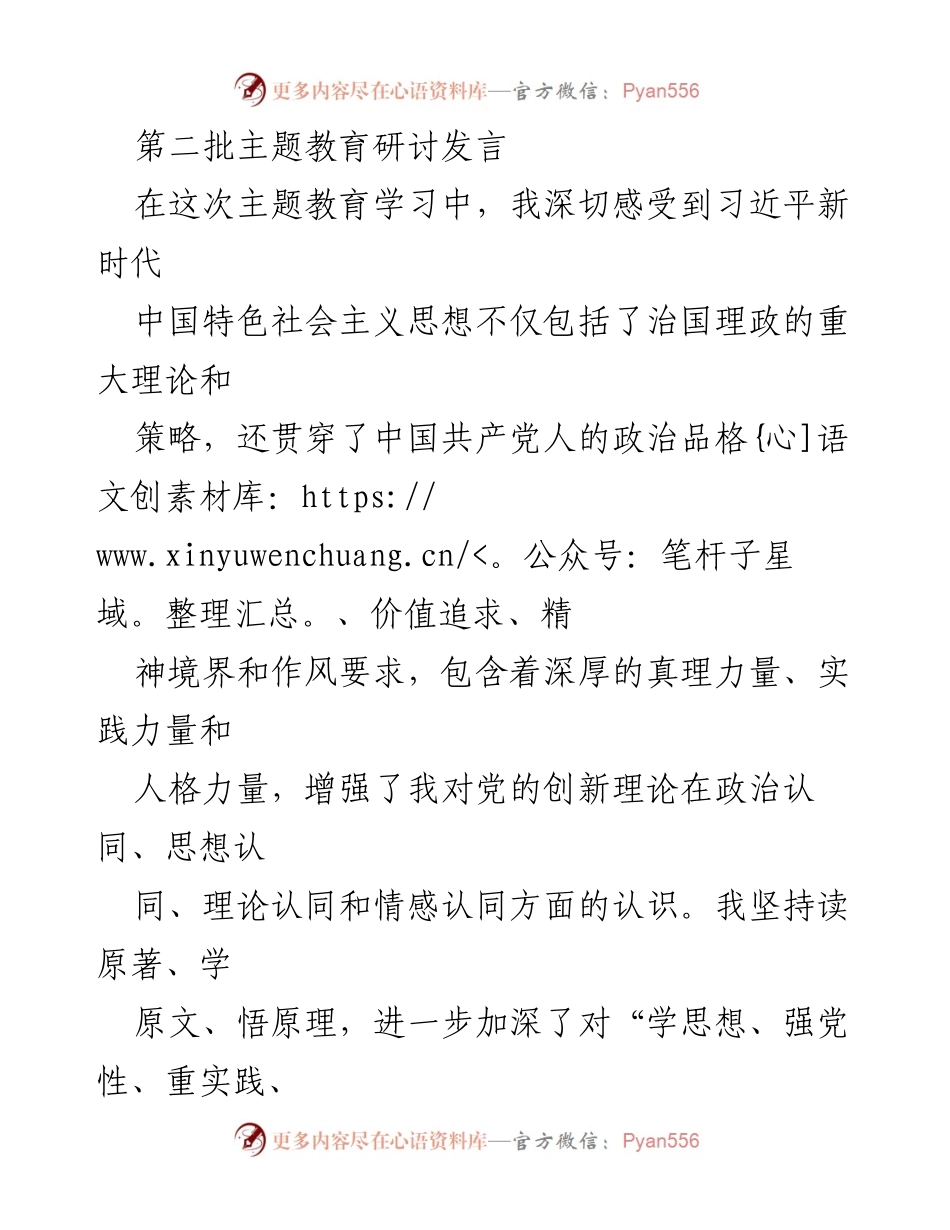 [发言] 主题教育研讨 - 深入学习习近平新时代中国特色社会主义思想，践行为民初心.docx_第1页