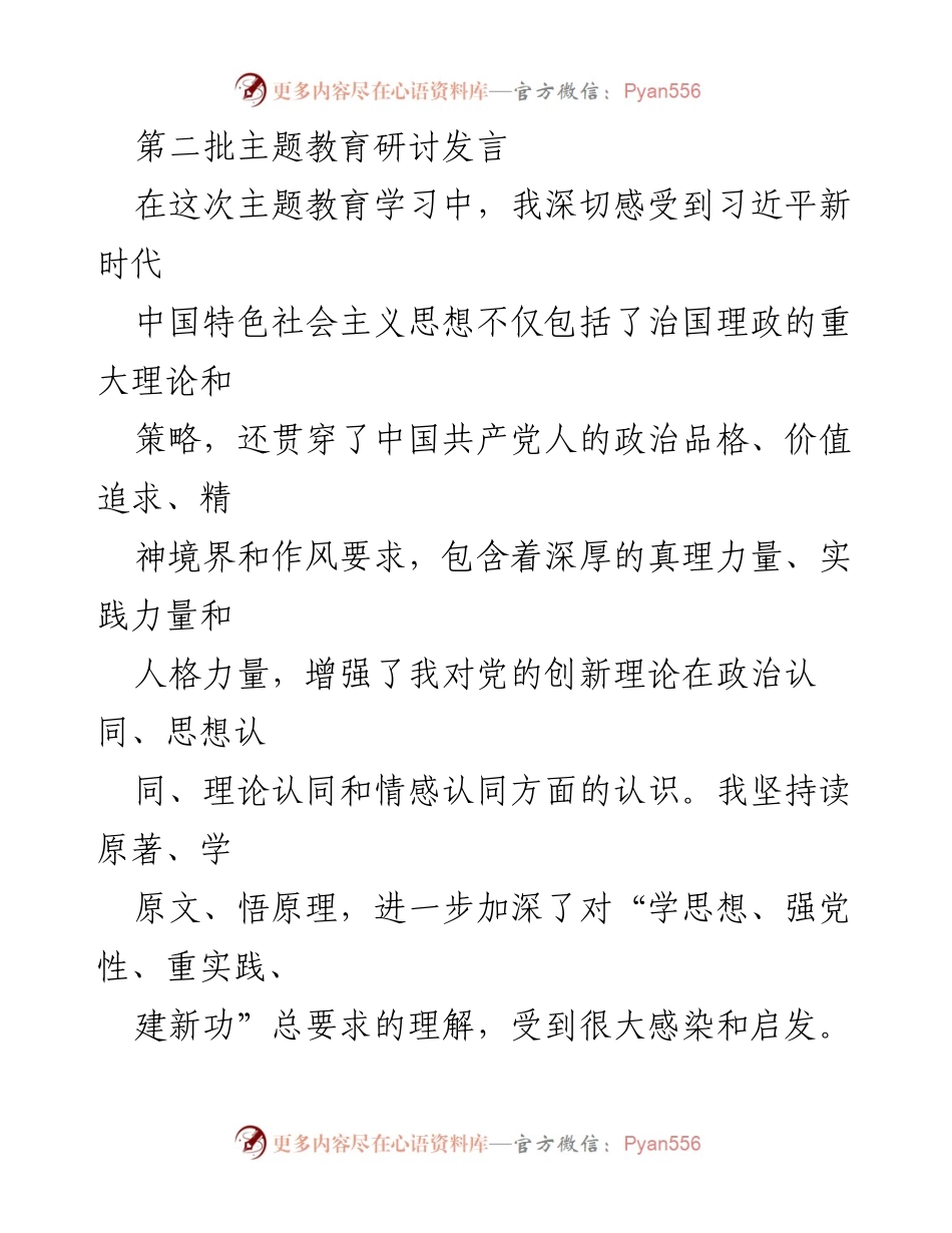 [发言] 主题教育研讨 - 深化学习习近平新时代中国特色社会主义思想，推动县域高质量发展.docx_第1页