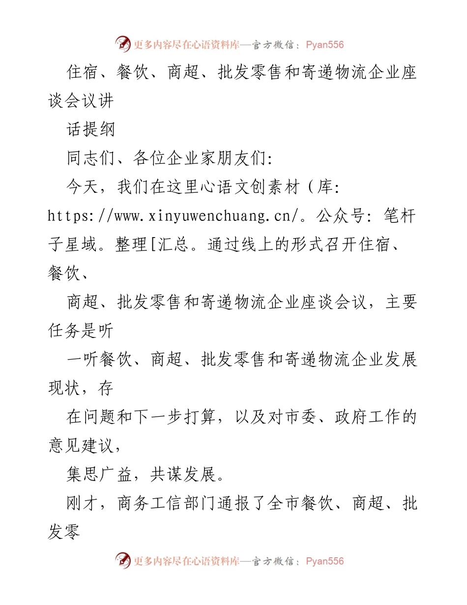 [发言] 企业座谈会议 - 促进第三产业发展的座谈交流与建议.docx_第1页