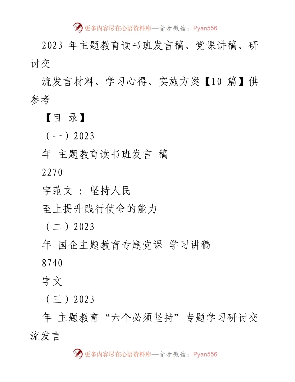 [发言] 主题教育读书班 - 深入学习习近平新时代中国特色社会主义思想的体会与实践_1.docx_第1页