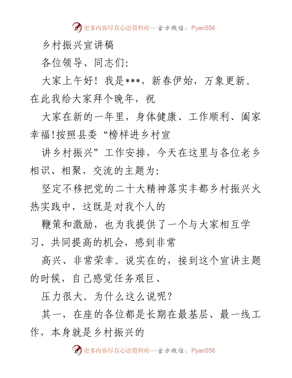 [发言] 乡村振兴宣讲会 - 坚定落实党的二十大精神，推动乡村振兴实践.docx_第1页