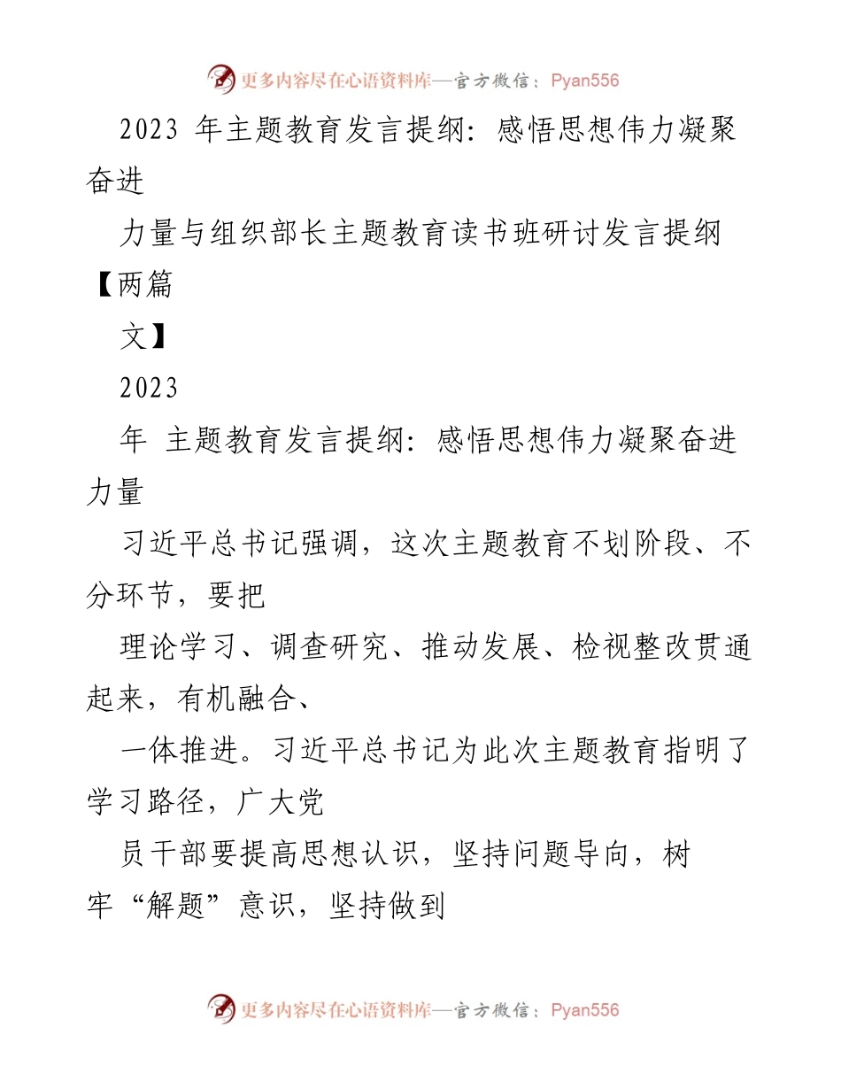 [发言] 主题教育读书班 - 深入学习贯彻习近平新时代中国特色社会主义思想的发言提纲.docx_第1页