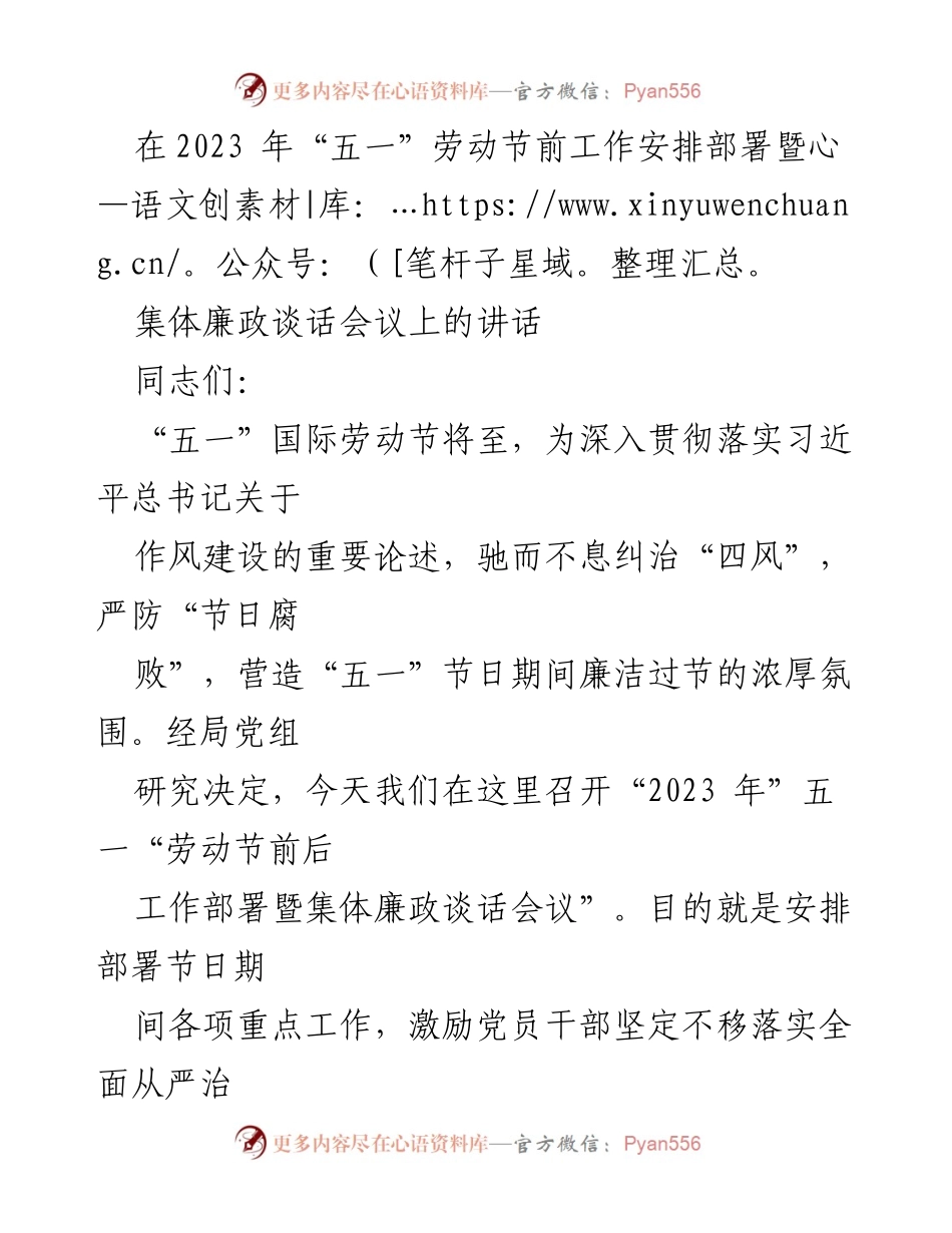 [发言] 会议 - 2023年“五一”劳动节前廉政工作部署讲话.docx_第1页