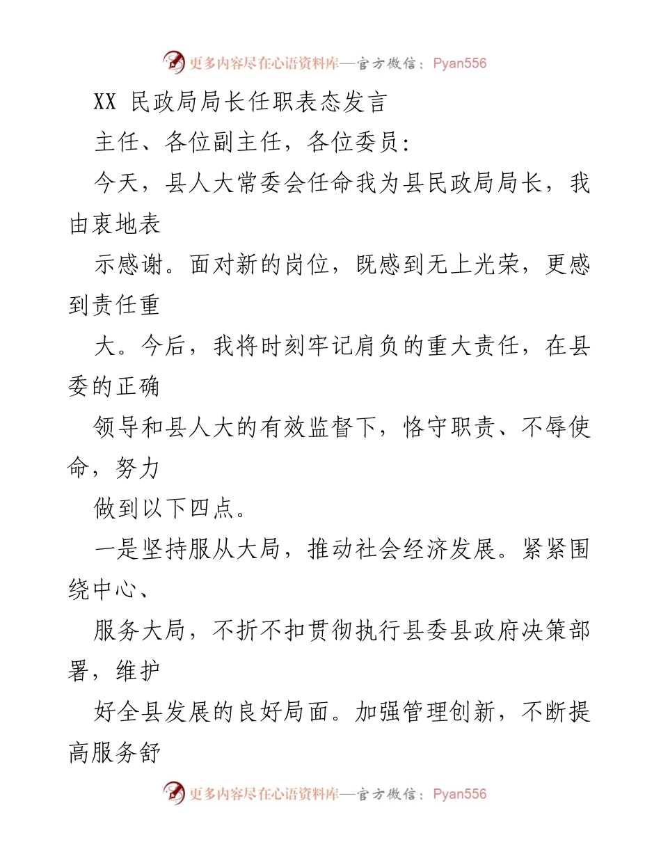 [发言] 任职表态 - 新任县民政局局长的工作承诺与目标.docx_第1页