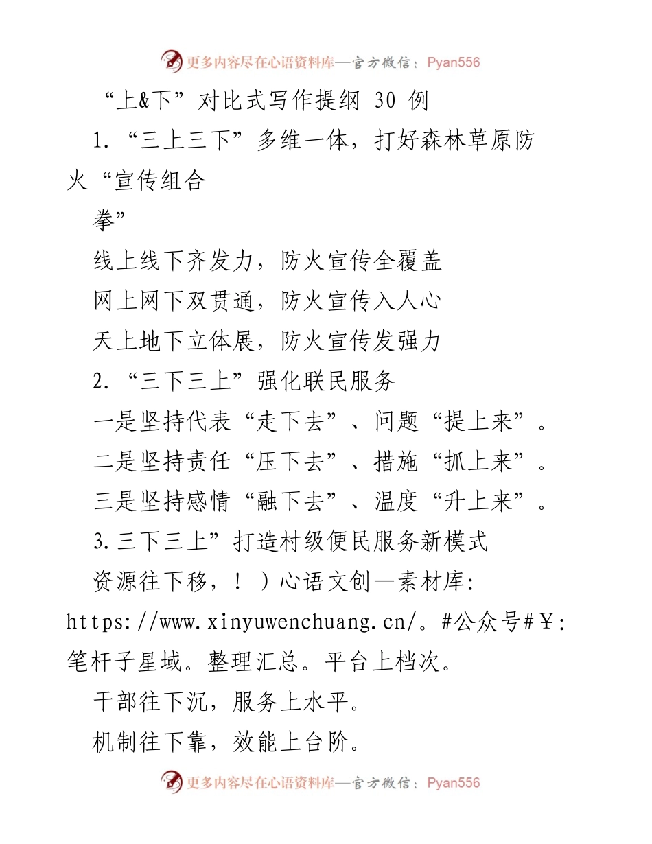 [发言] 会议 - “三下三上”模式：推动服务与民生的深度融合.docx_第1页