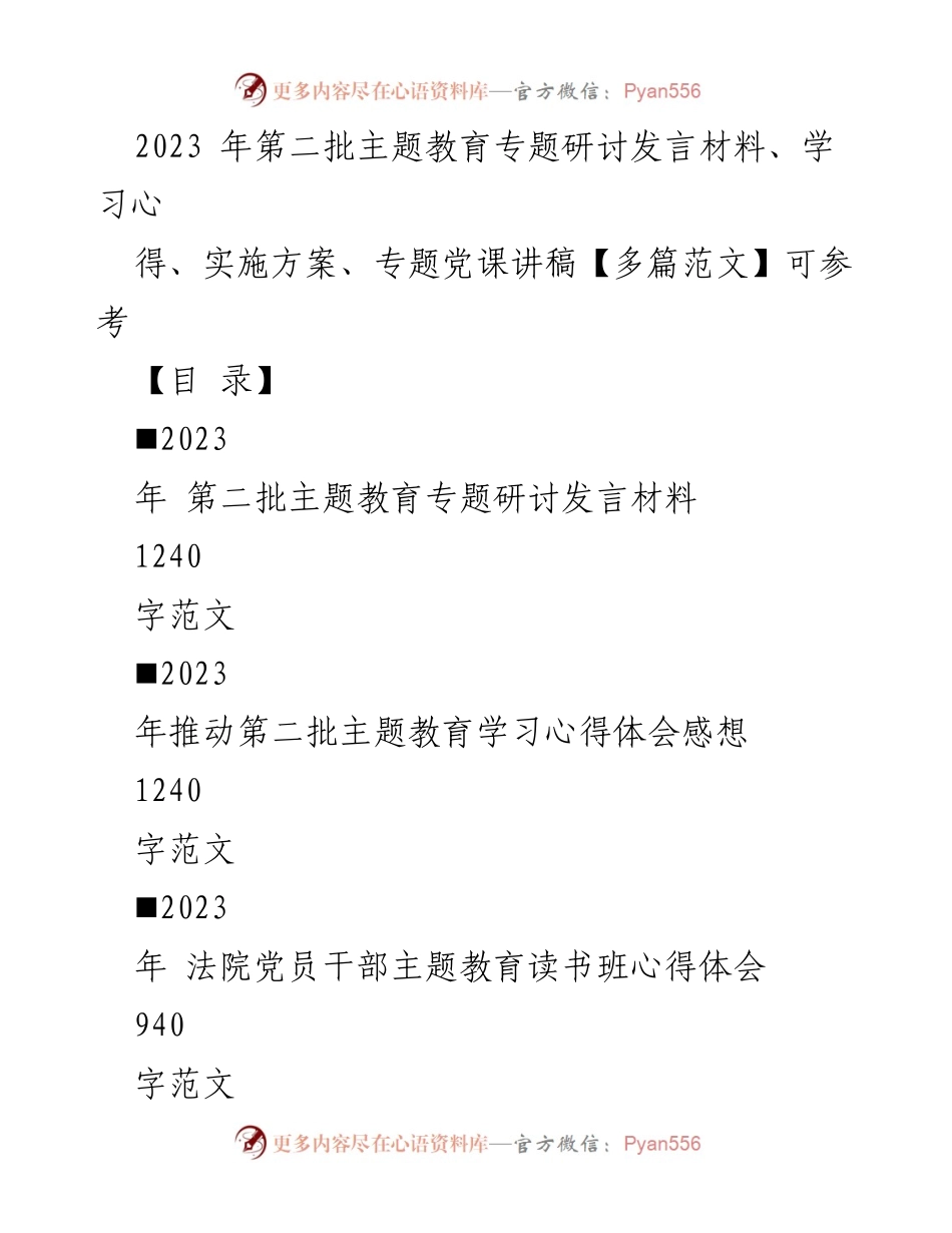 [发言] 主题教育研讨会 - 深入推进第二批主题教育的学习与实践_1.docx_第1页