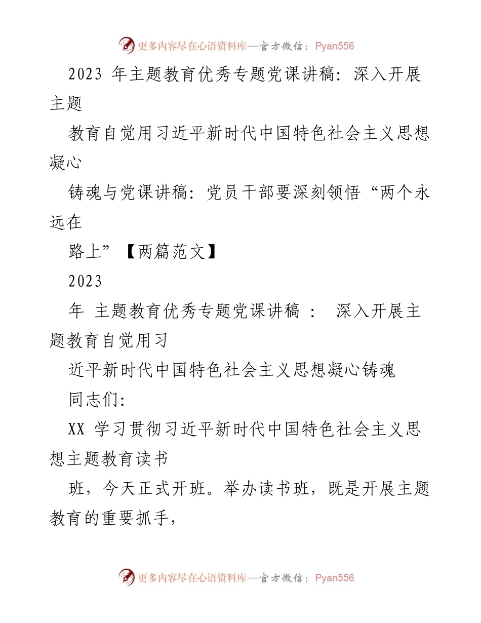 [发言] 主题教育读书班 - 深入学习习近平新时代中国特色社会主义思想的理论与实践意义.docx_第1页
