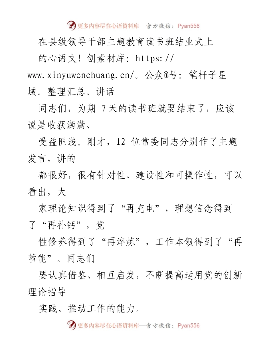 [发言] 主题教育读书班结业式 - 深化理论学习，推动高质量发展.docx_第1页