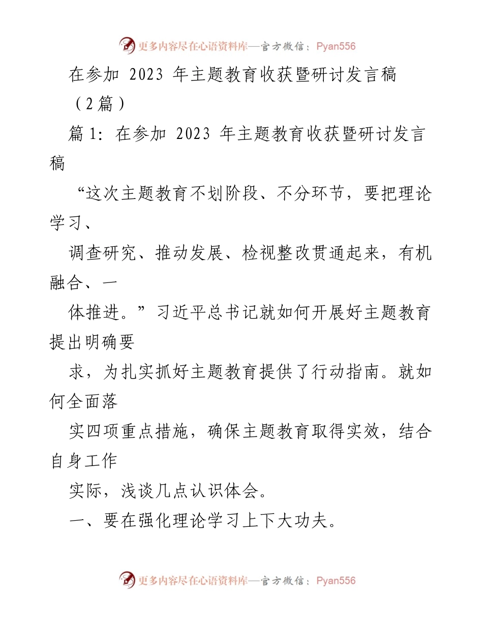 [发言] 主题教育研讨会 - 深化理论学习与调查研究的实践体会.docx_第1页