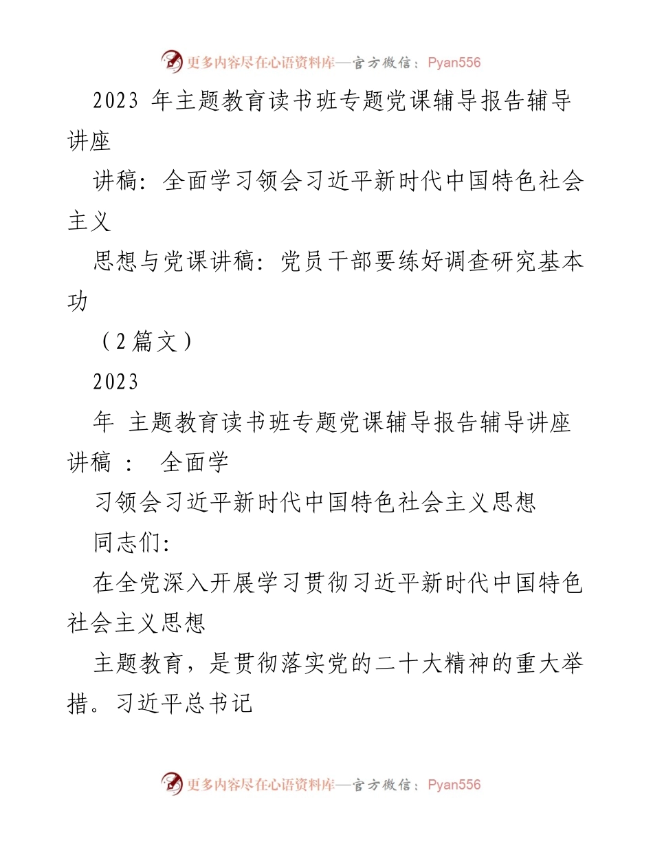 [发言] 主题教育读书班 - 学习贯彻习近平新时代中国特色社会主义思想的重要性与方法.docx_第1页
