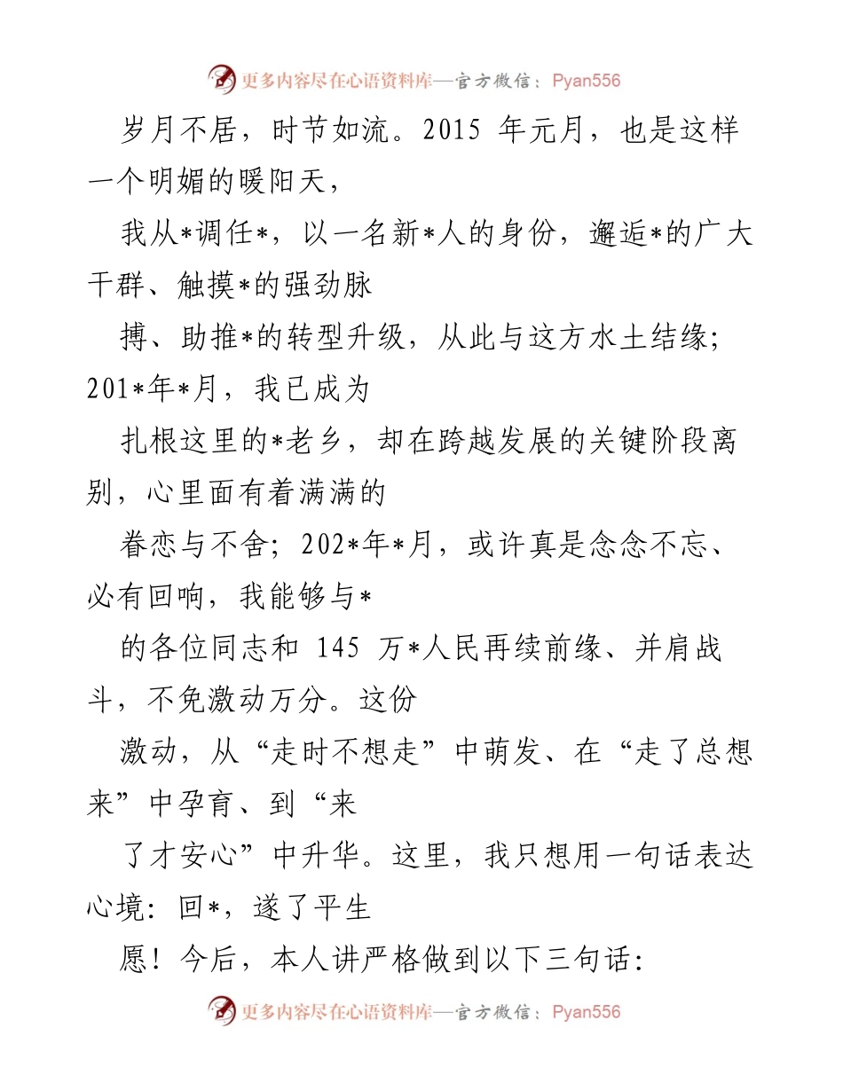 [发言] 任职大会 - 回归与担当：为新征程而努力.docx_第1页