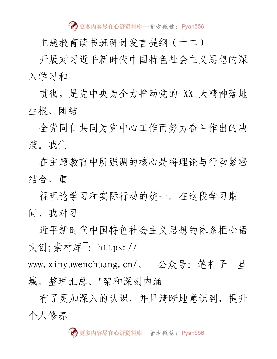 [发言] 主题教育读书班 - 深入学习习近平新时代中国特色社会主义思想的体会与实践_14.docx_第1页