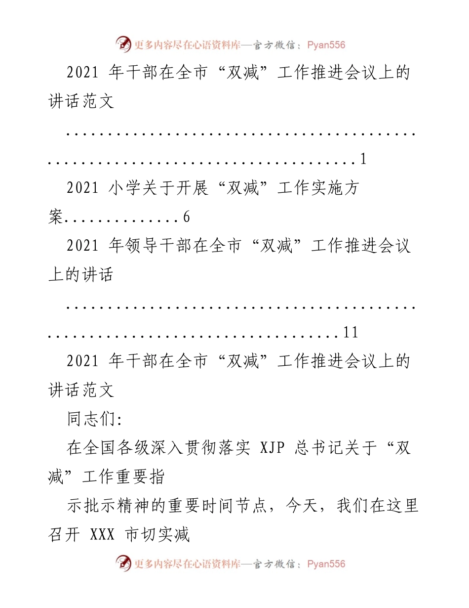 [发言] 会议 - 全市“双减”工作推进会议讲话要点.docx_第1页