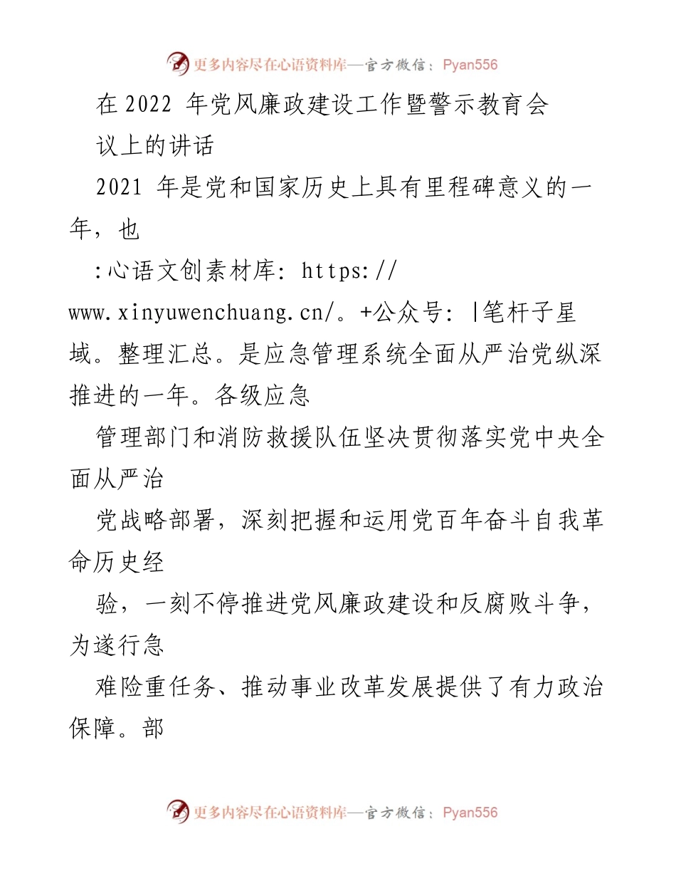 [发言] 会议 - 2022年党风廉政建设工作暨警示教育会议讲话.docx_第1页
