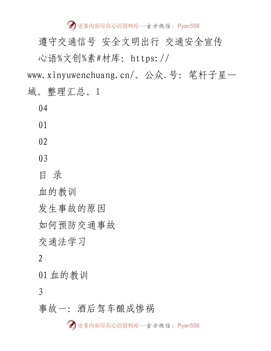 [发言] 交通安全宣传活动 - 遵守交通信号，确保安全文明出行.docx_第1页