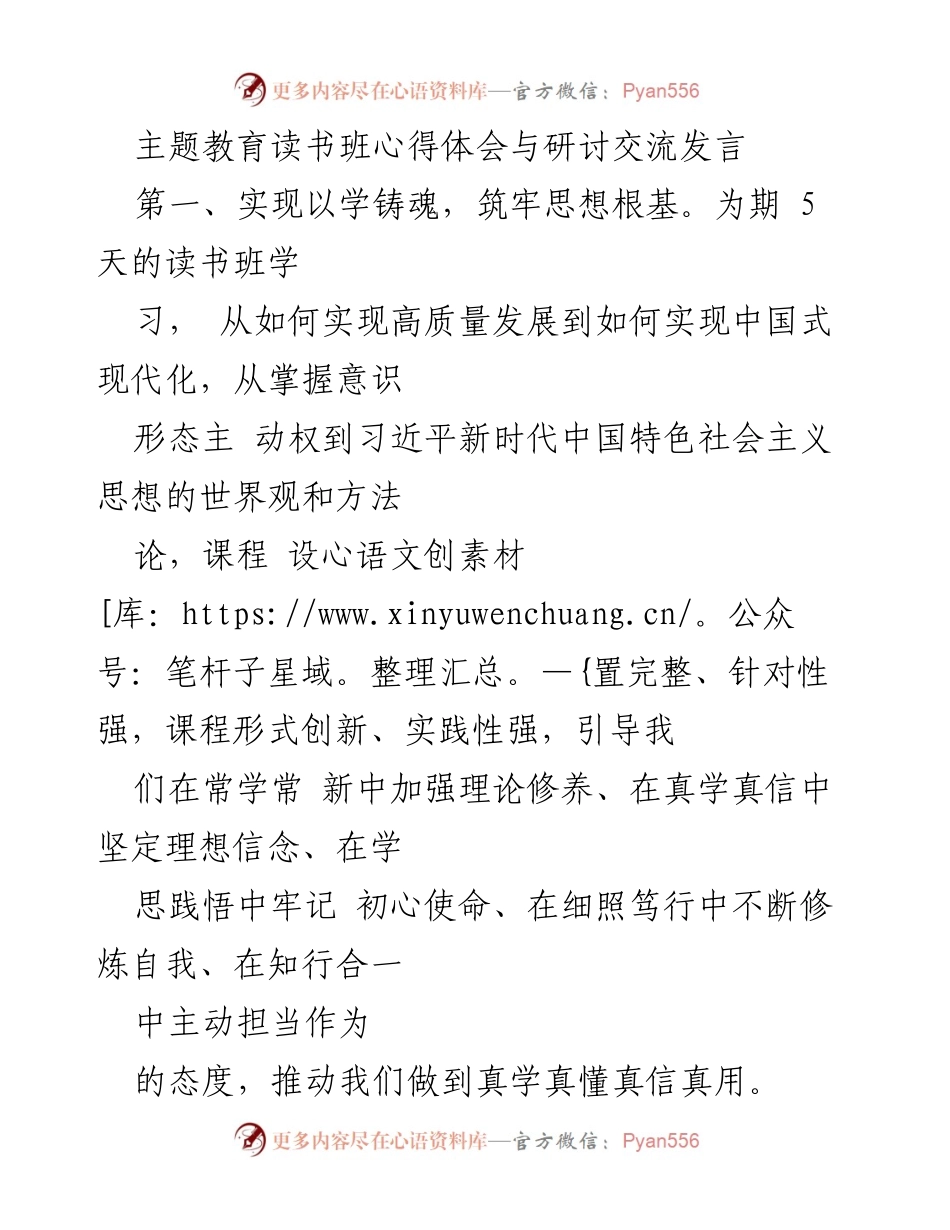 [发言] 主题教育读书班 - 深化理论学习，推动高质量发展与创新实践.docx_第1页