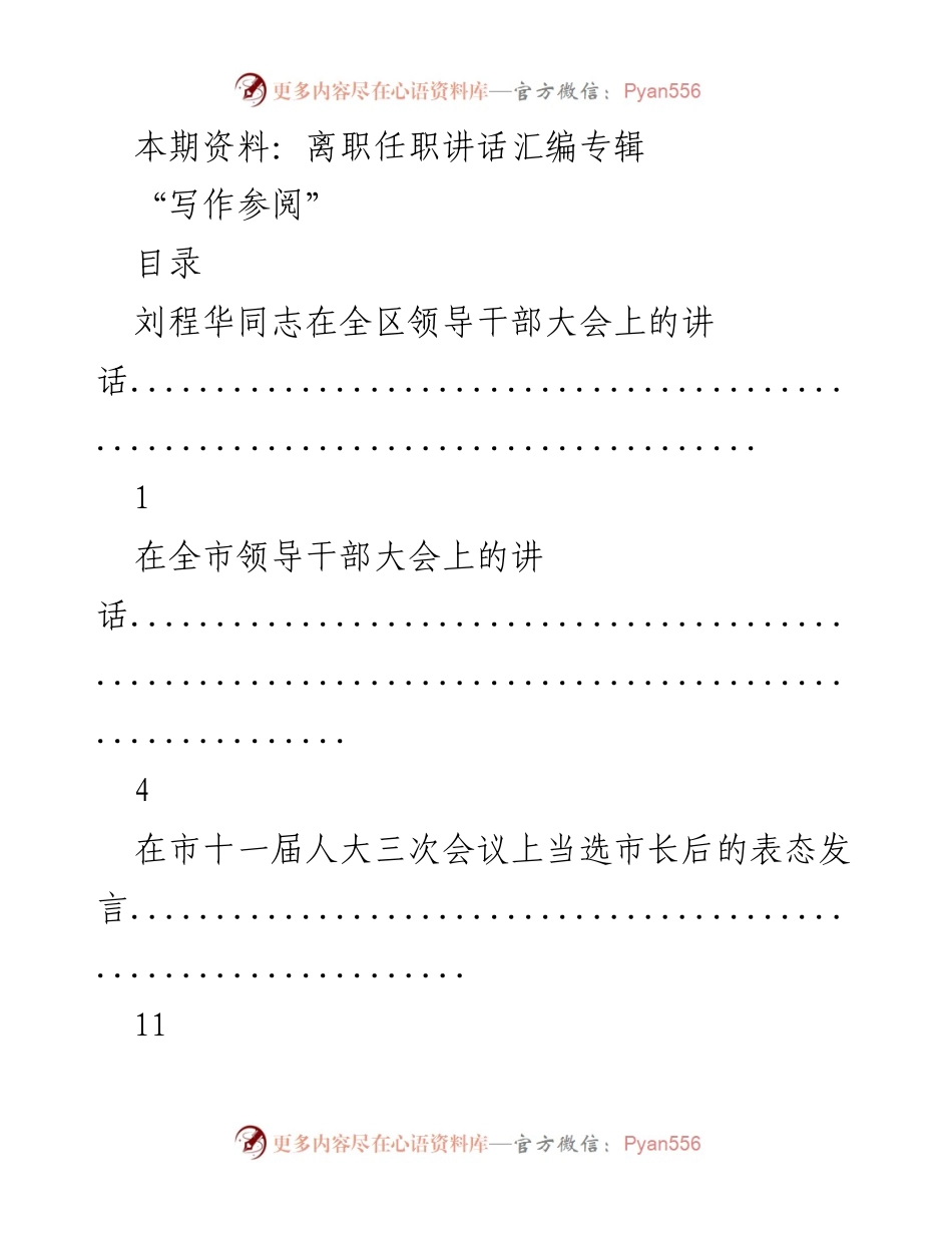 [发言] 任职仪式 - 离职任职讲话汇编专辑.docx_第1页