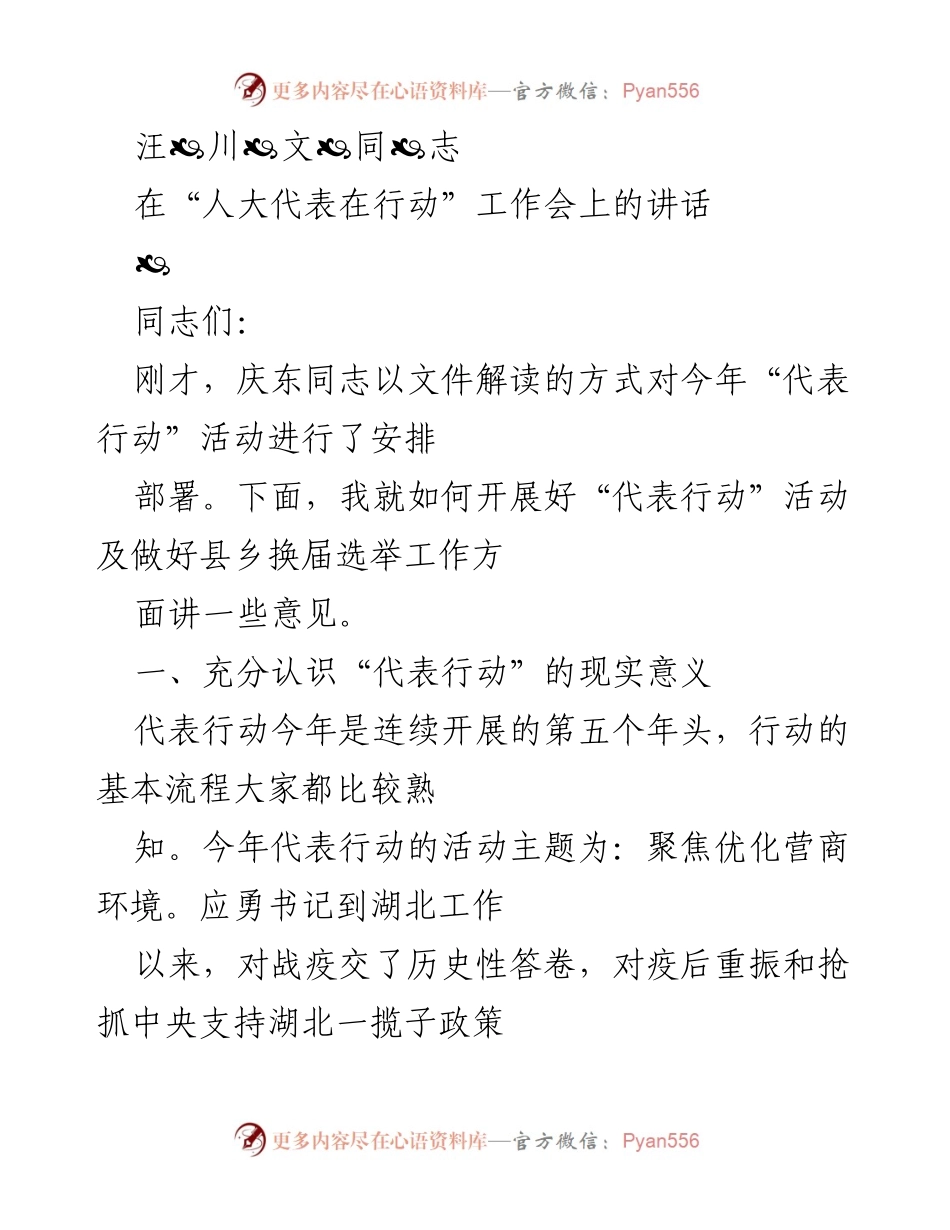[发言] 人大代表在行动工作会 - 加强优化营商环境的代表行动实施意见.docx_第1页
