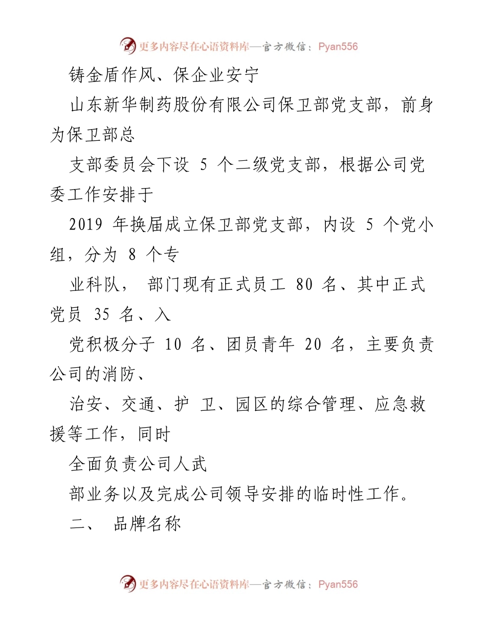 [发言] 企业安全工作会议 - “铸金盾作风，保企业安宁”主题发言.docx_第1页