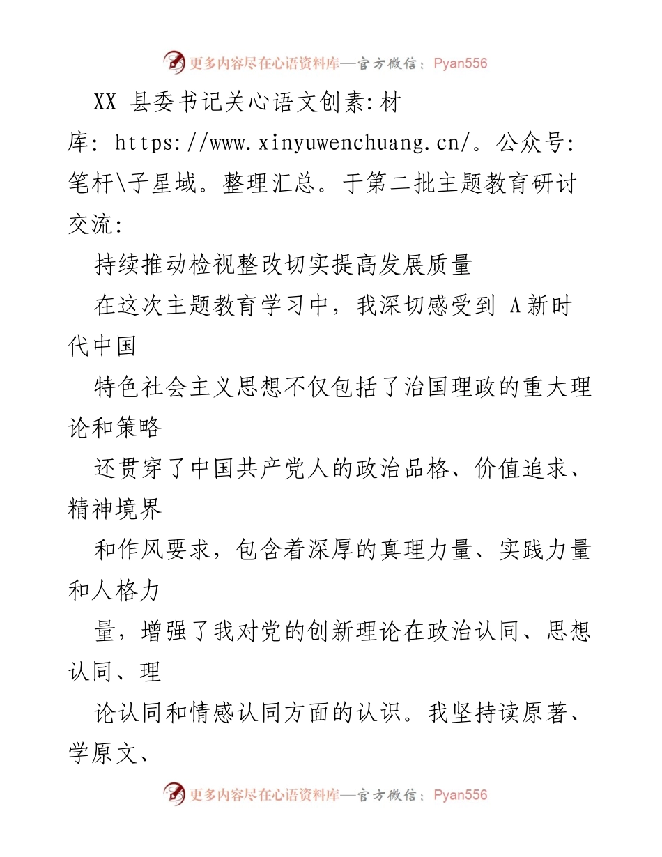 [发言] 主题教育研讨交流 - 深化理论学习，推动高质量发展.docx_第1页