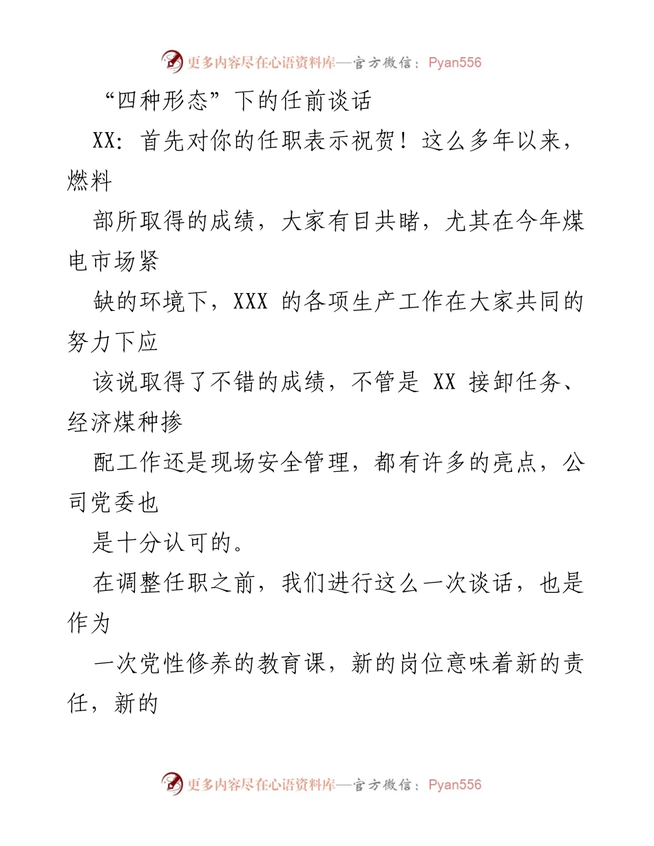 [发言] 任职谈话 - 新岗位的责任与期望.docx_第1页