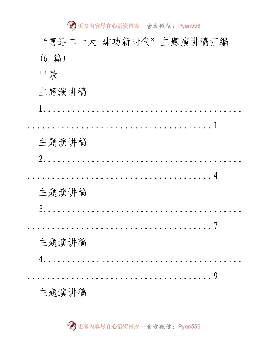 [发言] 主题演讲 - “乡愁与建设：我的家乡故事”.docx_第1页