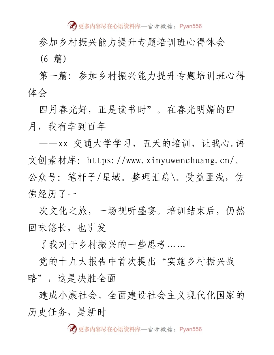 [发言] 乡村振兴能力提升培训班 - 乡村振兴与文化传承的思考.docx_第1页