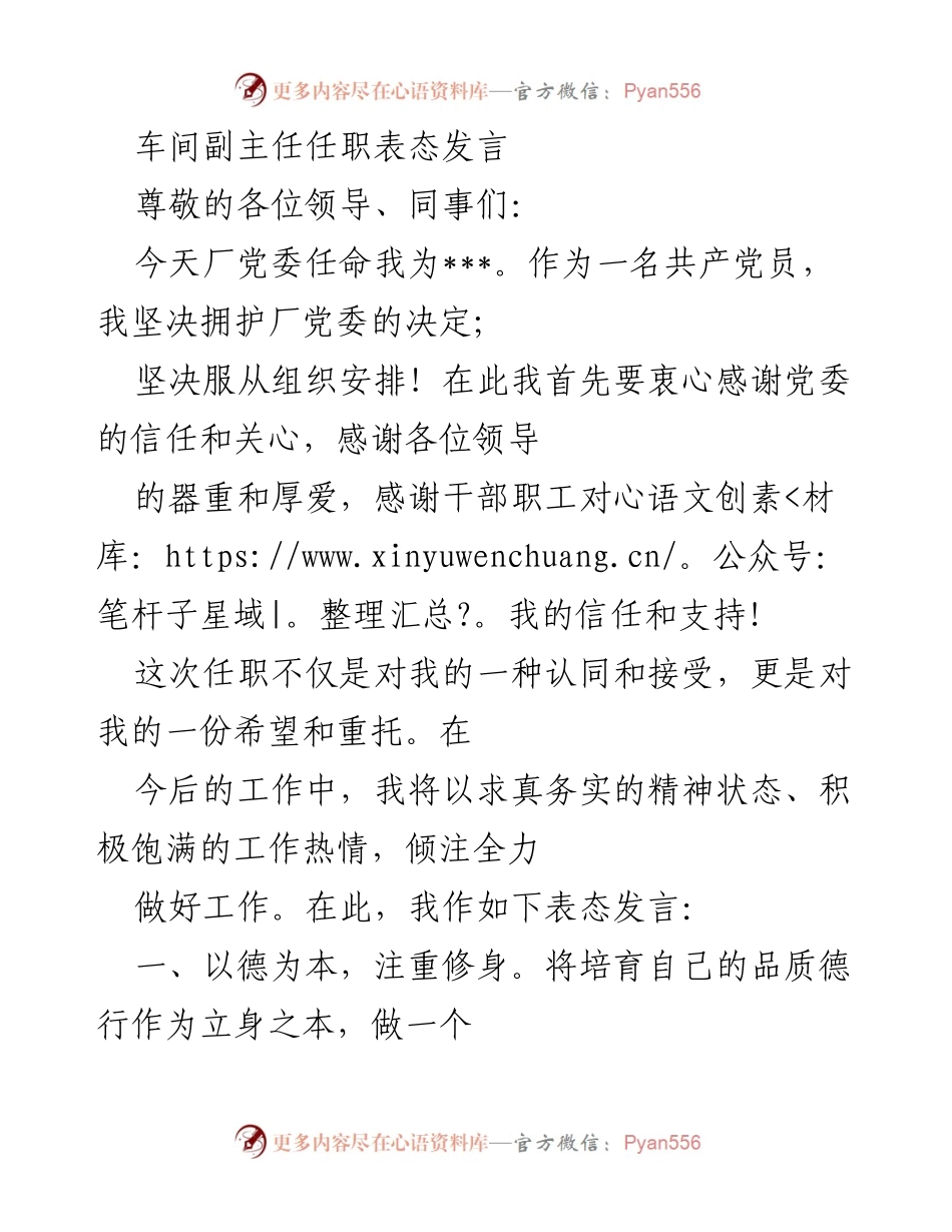 [发言] 任职仪式 - 车间副主任任职表态发言.docx_第1页