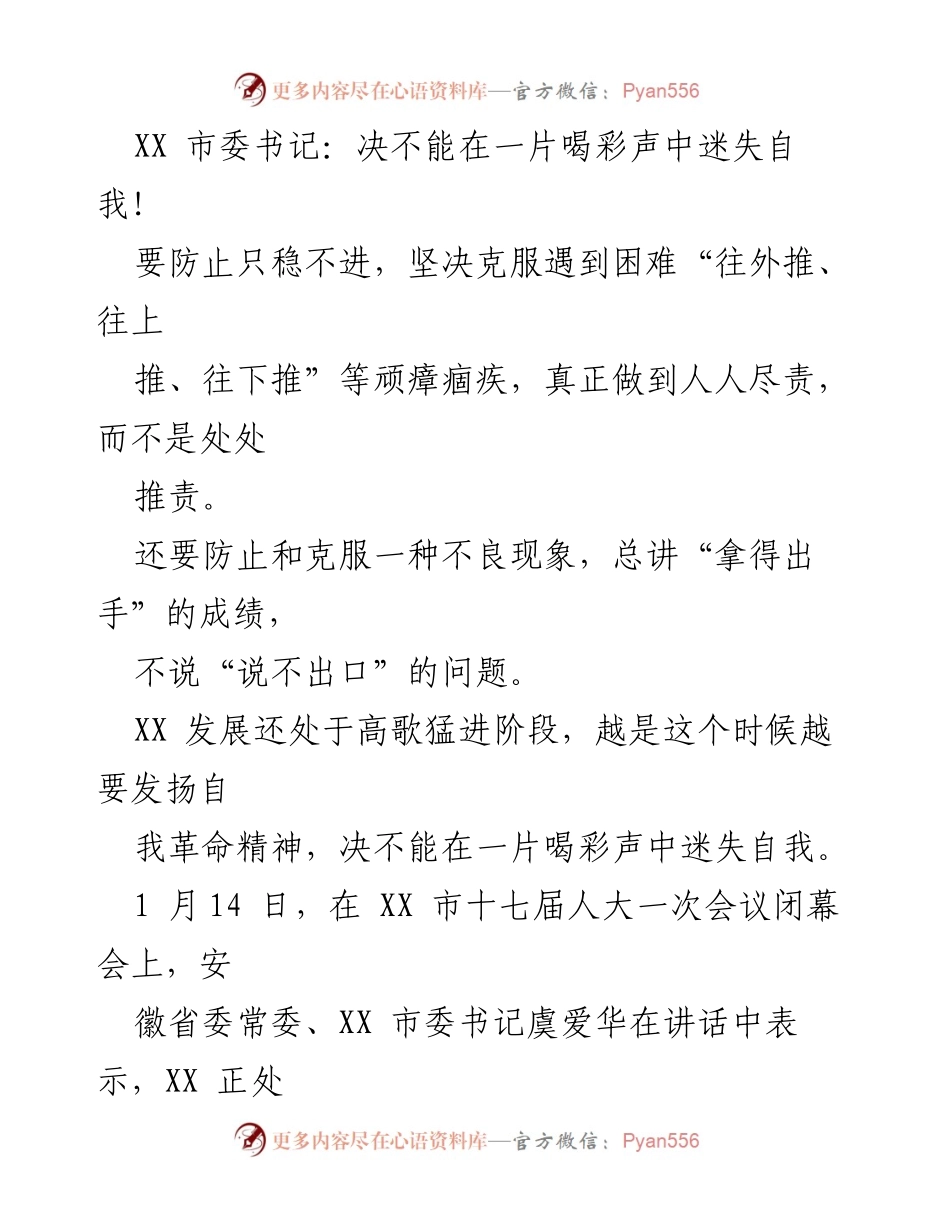[发言] 人大会议 - 坚持自我革命，推动高质量发展.docx_第1页
