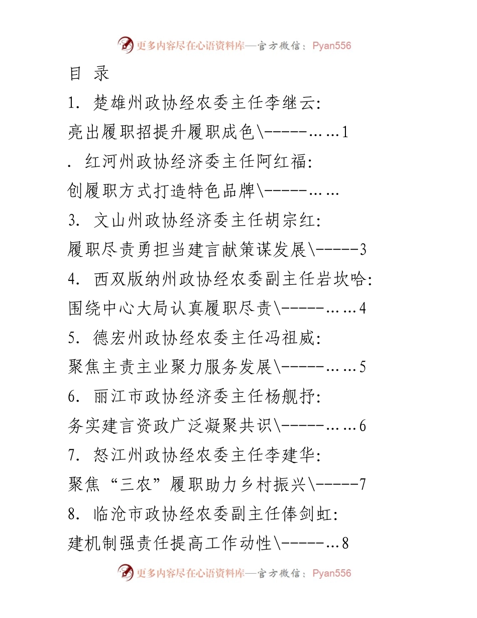 [发言] 云南省政协经济委员会工作会议发言材料汇总.docx_第1页
