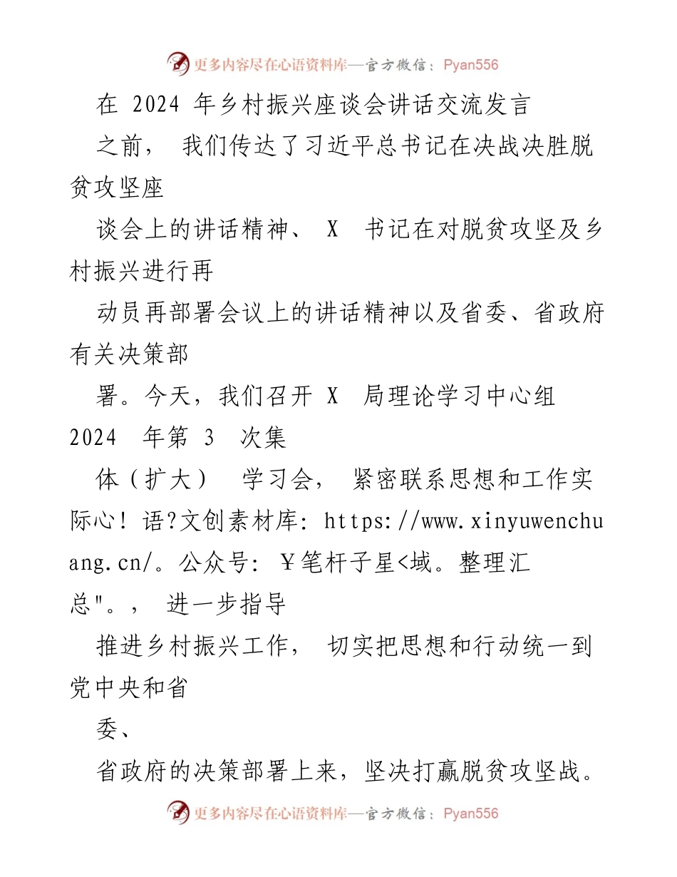 [发言] 乡村振兴座谈会 - 深入推进乡村振兴与脱贫攻坚的思考与行动.docx_第1页