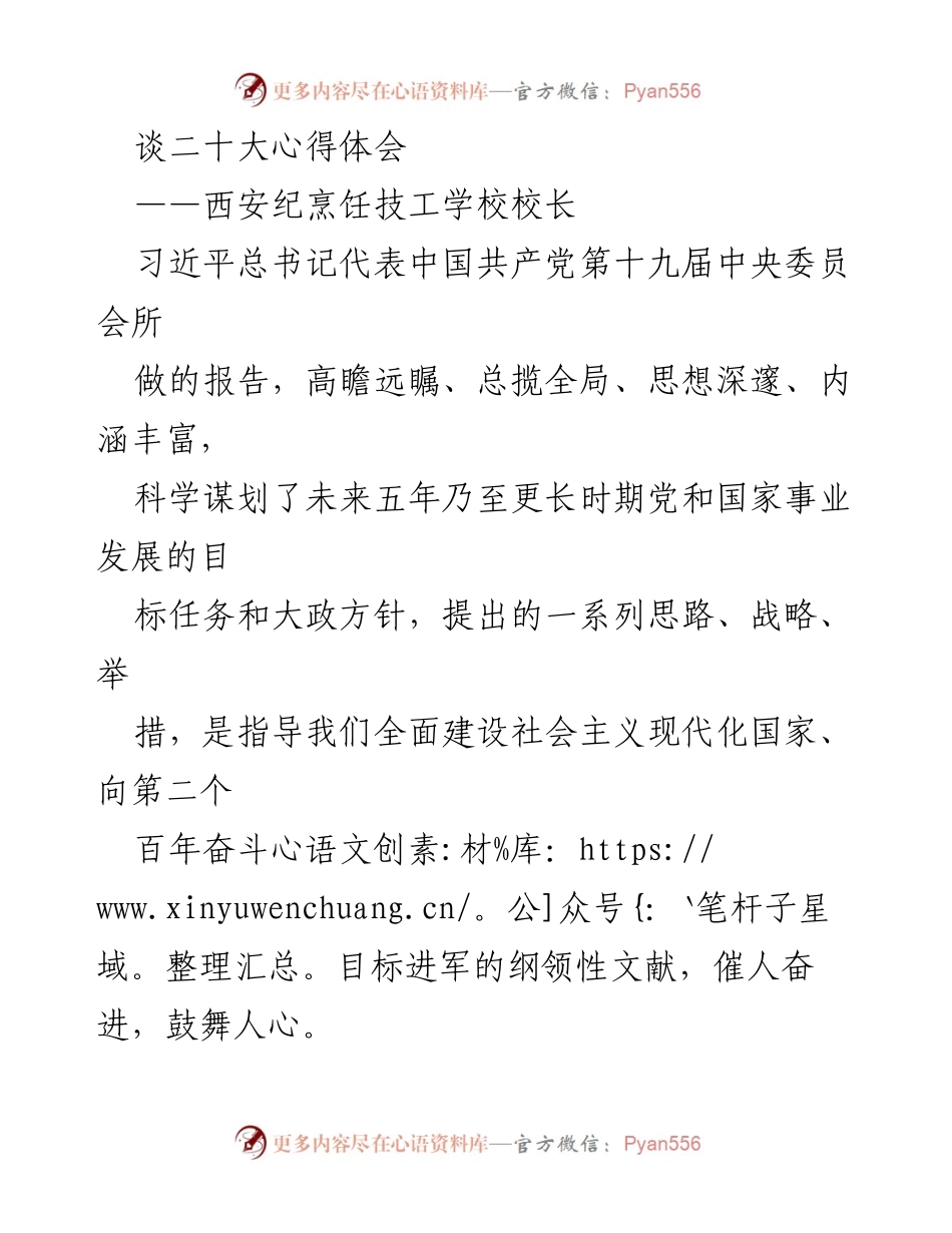 [发言] 二十大心得体会分享 - 深刻领悟二十大精神，凝聚教育力量推动高质量发展.docx_第1页