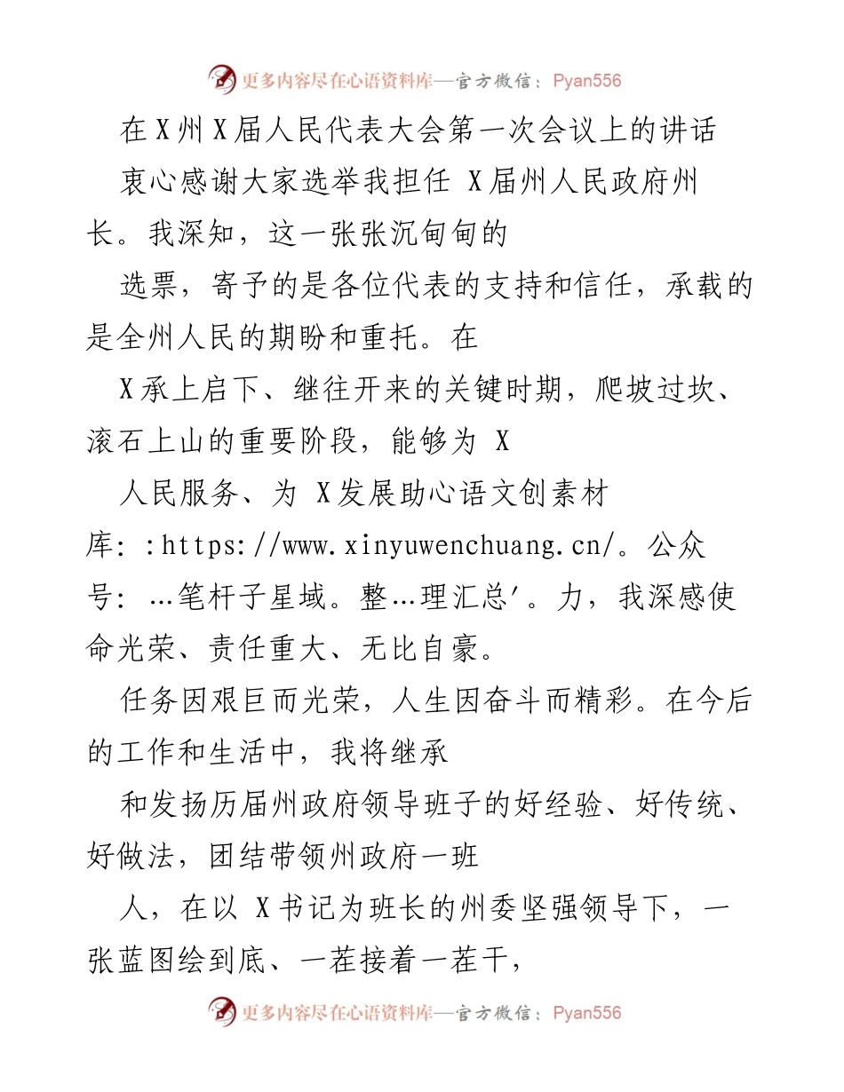[发言] 人民代表大会 - 新任州长就职讲话.docx_第1页