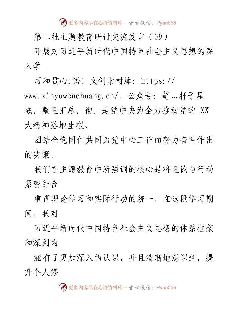 [发言] 主题教育研讨 - 深入学习贯彻习近平新时代中国特色社会主义思想的重要性_1.docx_第1页