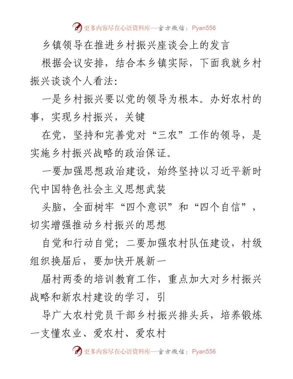 [发言] 乡村振兴座谈会 - 乡村振兴的战略思考与实施路径.docx_第1页