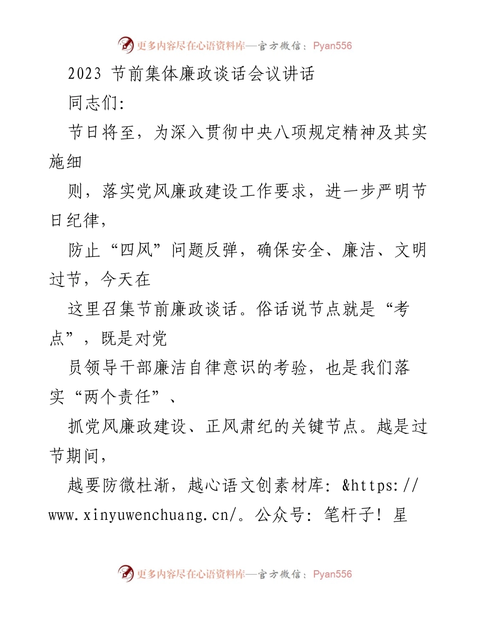 [发言] 会议 - 2023节前集体廉政谈话会议讲话.docx_第1页